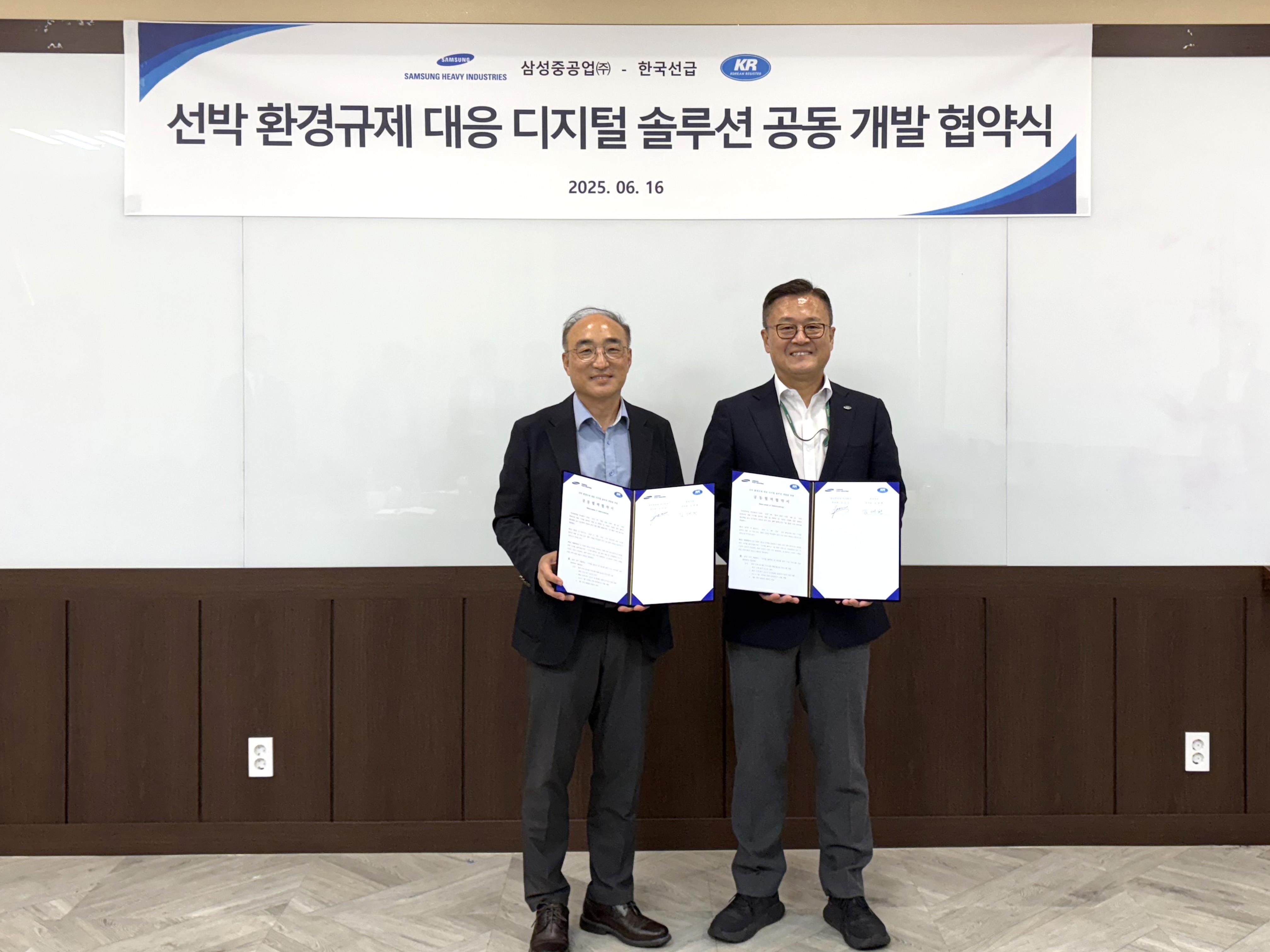 KR-삼성중공업, 환경규제 대응 디지털 솔루션 공동 개발 착수